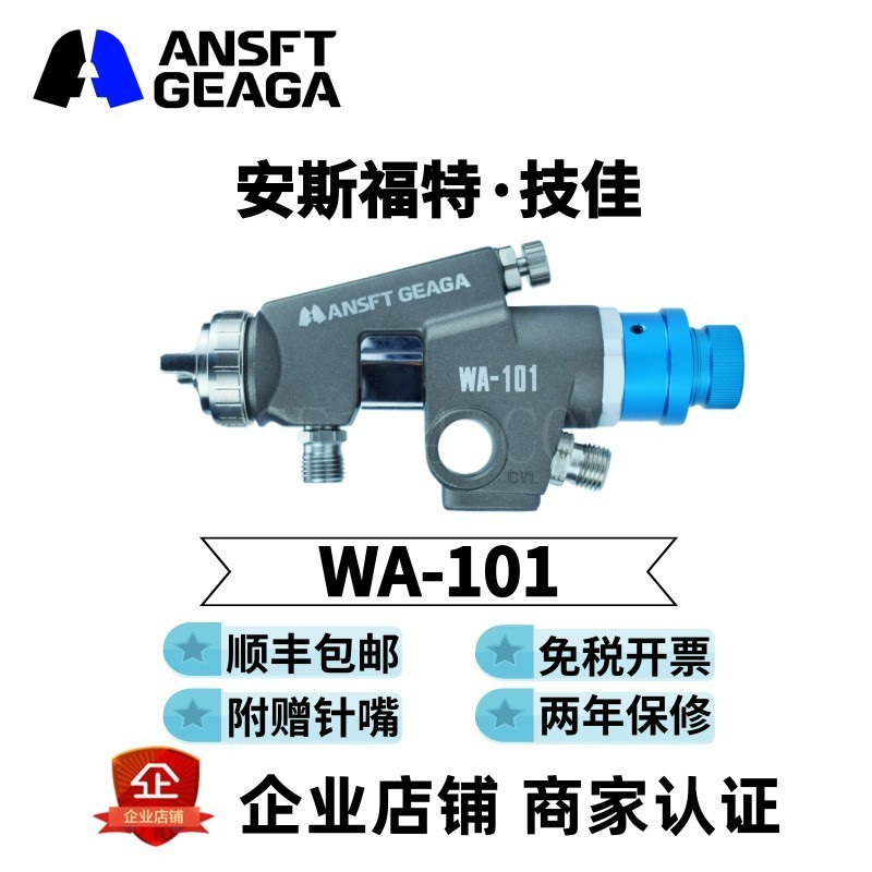 漳州自动喷枪WA-101